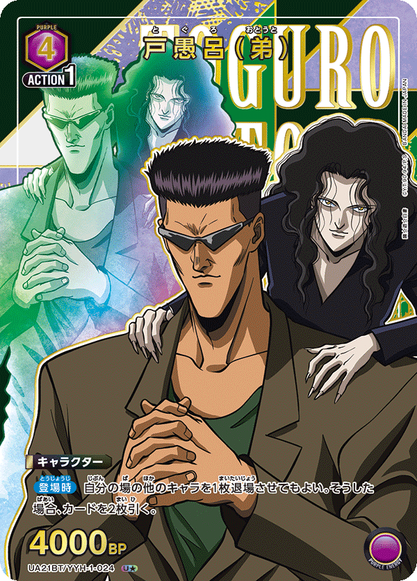 戸愚呂（弟）（UA21BT/YYH-1-024）［U★ / パラレル］