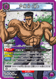 戸愚呂（弟）（UA21BT/YYH-1-025）［SR］