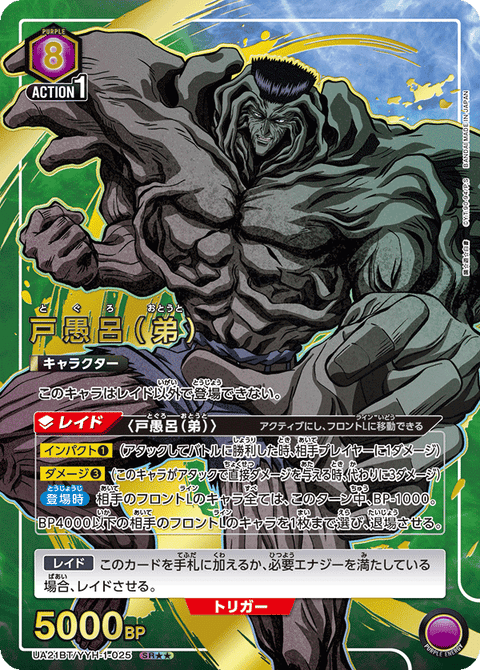 戸愚呂（弟）（UA21BT/YYH-1-025）［SR★★ / パラレル］