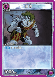 白虎（UA21BT/YYH-1-026）［C］