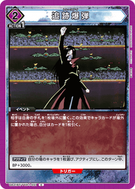 追跡爆弾（UA21BT/YYH-1-031）［C］