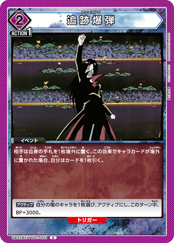 追跡爆弾（UA21BT/YYH-1-031）［C］