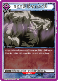 100%中の100%（UA21BT/YYH-1-032）［R］