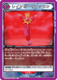 レインボーサイクロン（UA21BT/YYH-1-034）［C］