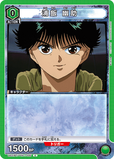 浦飯 幽助（UA21BT/YYH-1-035）［C］