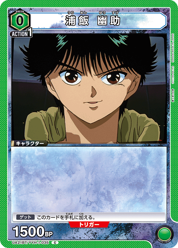 浦飯 幽助（UA21BT/YYH-1-035）［C］