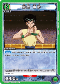 浦飯 幽助（UA21BT/YYH-1-036）［U］