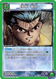 浦飯 幽助（UA21BT/YYH-1-037）［R］