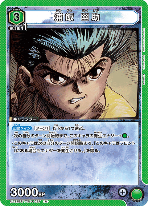 浦飯 幽助（UA21BT/YYH-1-037）［R］