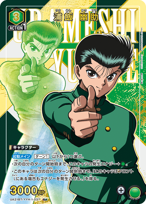 浦飯 幽助（UA21BT/YYH-1-037）［R★ / パラレル］