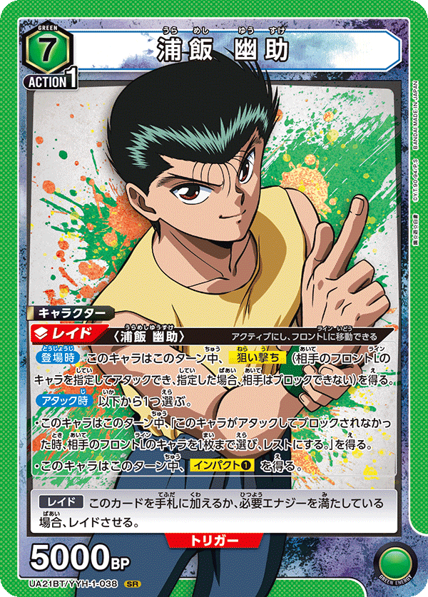 浦飯 幽助（UA21BT/YYH-1-038）［SR］