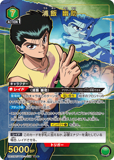 浦飯 幽助（UA21BT/YYH-1-038）［SR★ / パラレル］