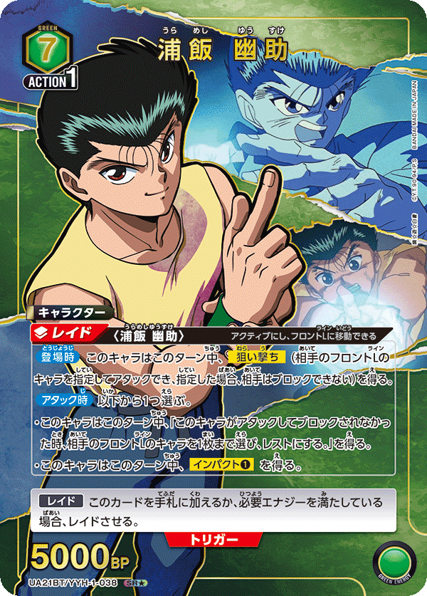 浦飯 幽助（UA21BT/YYH-1-038）［SR★ / パラレル］