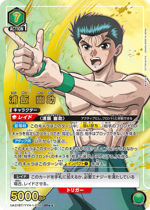 浦飯 幽助（UA21BT/YYH-1-038）［SR★★ / パラレル］