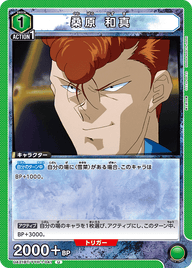 桑原 和真（UA21BT/YYH-1-041）［U］