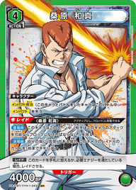 桑原 和真（UA21BT/YYH-1-043）［SR］