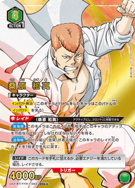 桑原 和真（UA21BT/YYH-1-043）［SR★★ / パラレル］