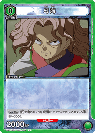 幻海（UA21BT/YYH-1-044）［C］