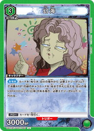 幻海（UA21BT/YYH-1-045）［U］