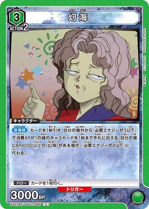 幻海（UA21BT/YYH-1-045）［U］