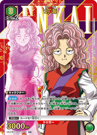 幻海（UA21BT/YYH-1-045）［U★ / パラレル］