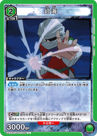 幻海（UA21BT/YYH-1-046）［U］