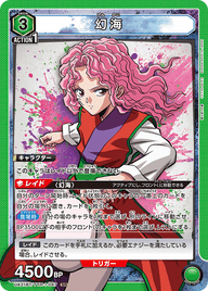 幻海（UA21BT/YYH-1-047）［SR］