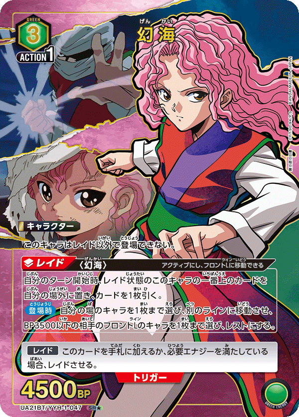 幻海（UA21BT/YYH-1-047）［SR★ / パラレル］
