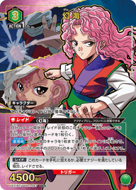 幻海（UA21BT/YYH-1-047）［SR★ / パラレル］