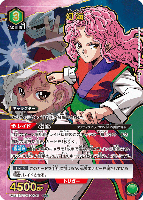 幻海（UA21BT/YYH-1-047）［SR★ / パラレル］
