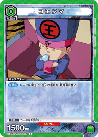 コエンマ（UA21BT/YYH-1-048）［C］