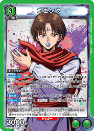 コエンマ（UA21BT/YYH-1-050）［SR］