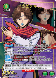 コエンマ（UA21BT/YYH-1-050）［SR★ / パラレル］