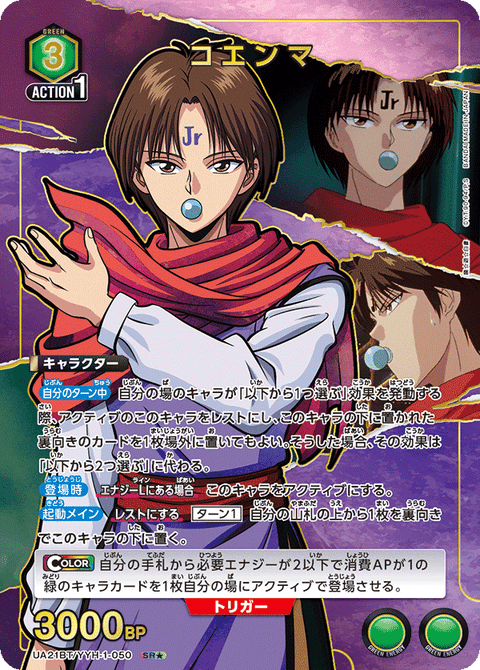 コエンマ（UA21BT/YYH-1-050）［SR★ / パラレル］