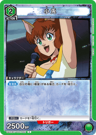 小兎（UA21BT/YYH-1-051）［C］