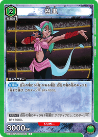 樹里（UA21BT/YYH-1-052）［C］