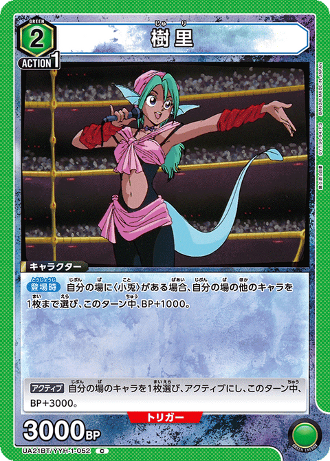 樹里（UA21BT/YYH-1-052）［C］