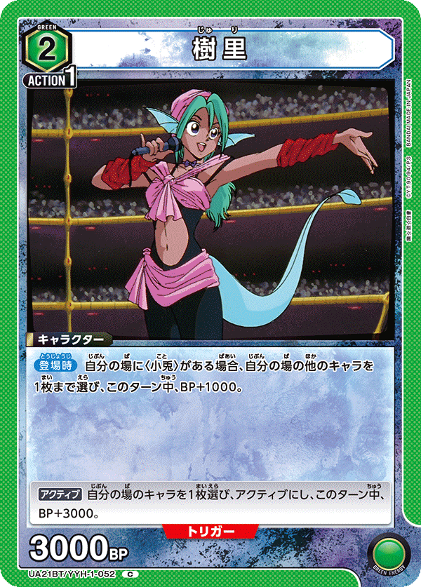 樹里（UA21BT/YYH-1-052）［C］