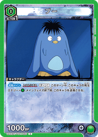プー（UA21BT/YYH-1-055）［C］