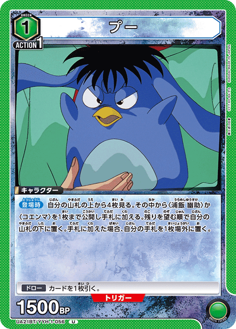 プー（UA21BT/YYH-1-056）［U］