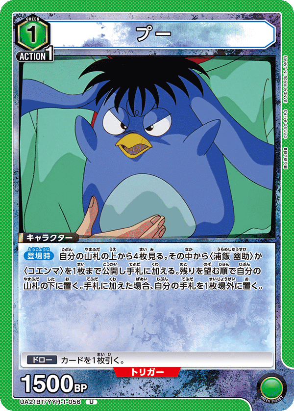 プー（UA21BT/YYH-1-056）［U］