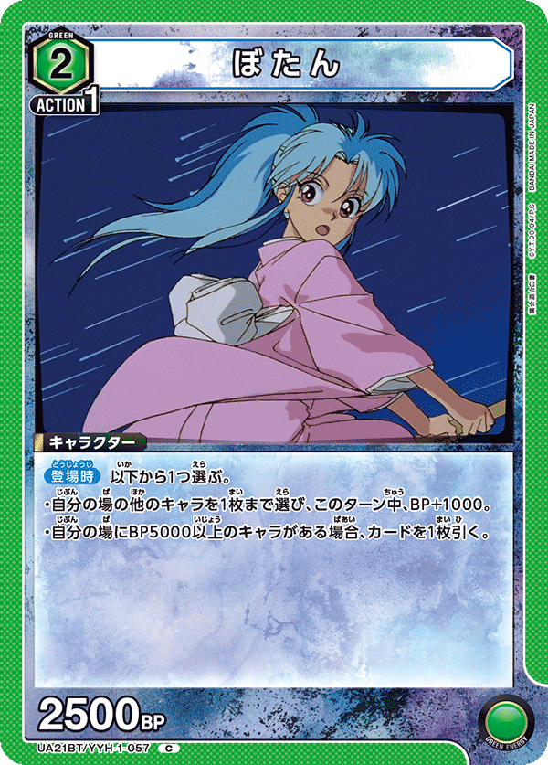 ぼたん（UA21BT/YYH-1-057）［C］