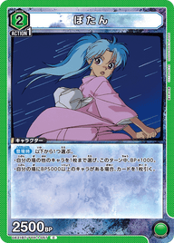 ぼたん（UA21BT/YYH-1-057）［C］