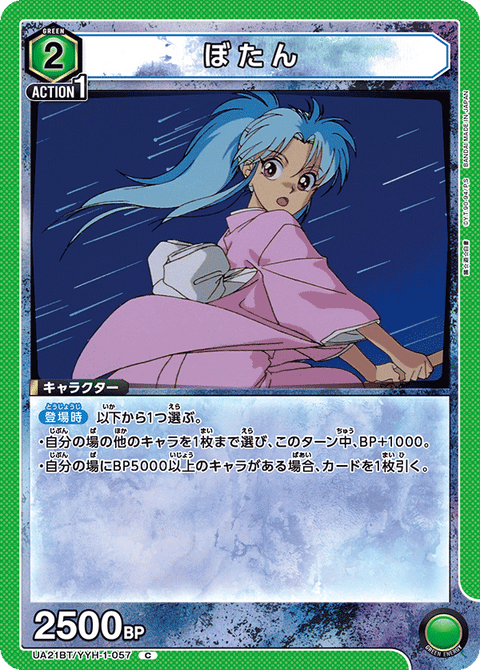 ぼたん（UA21BT/YYH-1-057）［C］
