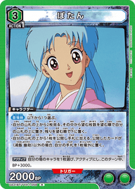 ぼたん（UA21BT/YYH-1-058）［R］