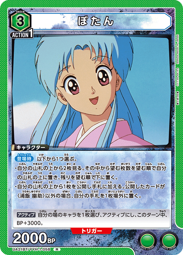 ぼたん（UA21BT/YYH-1-058）［R］