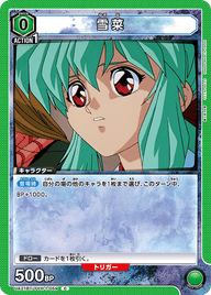 雪菜（UA21BT/YYH-1-059）［C］