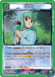 雪菜（UA21BT/YYH-1-060）［R］