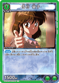 雪村 螢子（UA21BT/YYH-1-061）［U］