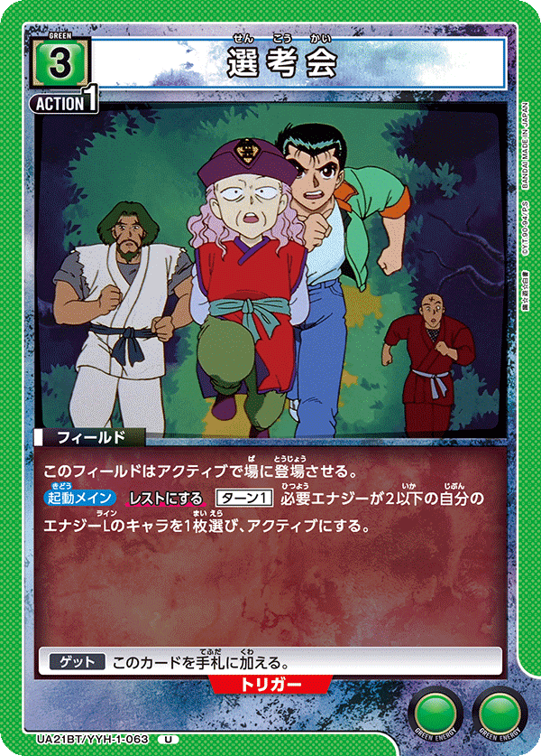 選考会（UA21BT/YYH-1-063）［U］